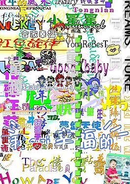 童趣兒童藝術(shù)字模PSD素材