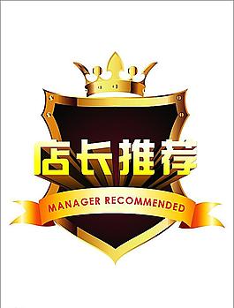 店長推薦