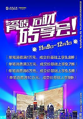 瓷磚石材專享會