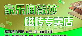 家樂陶瓷磚