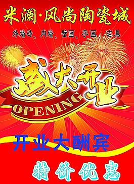 瓷磚宣傳單