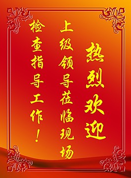 欢迎牌