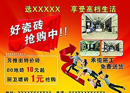 瓷砖 装修