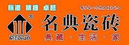 名典瓷磚