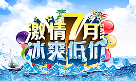 激情七月