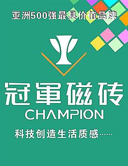 冠軍瓷磚矢量廣告圖
