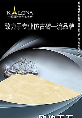 卡羅娜陶瓷展架