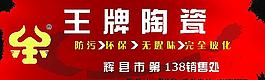 王牌瓷磚