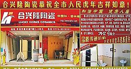 合興隆瓷磚