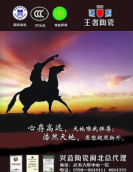 王者陶瓷
