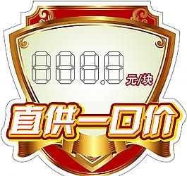 直供一口價(jià)