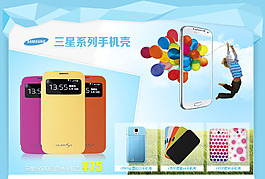 淘寶手機殼促銷廣告海報設計