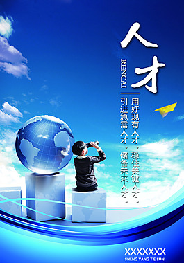 企业文化人才篇