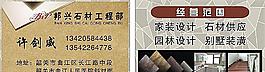 石材名片