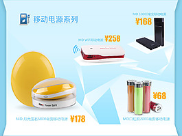 淘寶移動電源海報廣告促銷圖片psd文件