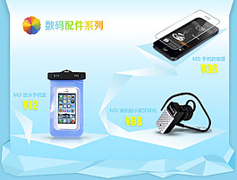 手機(jī)配件店鋪海報(bào)廣告模版
