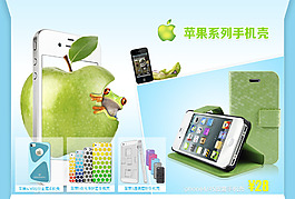 淘寶店鋪廣告設(shè)計(jì) 手機(jī)殼促銷海報(bào)