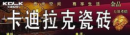 卡迪拉克瓷砖