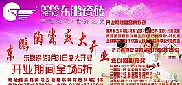 東鵬車體廣告
