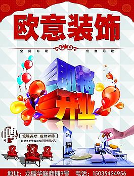 裝飾宣傳單