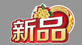 新品磚貼