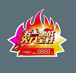 五一促銷