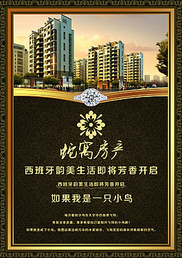 房地產(chǎn)廣告海報