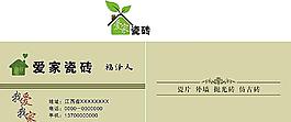 愛家瓷磚名片
