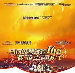 馬可波羅瓷磚邀請函