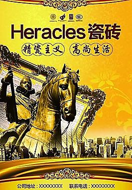 大力神瓷磚海報設(shè)計