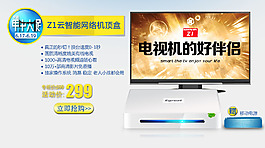 電視機(jī)頂盒促銷海報(bào)廣告專題