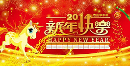 馬年快樂背景