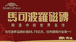 馬可波羅瓷磚 大牌