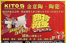 陶瓷瓷磚廣告