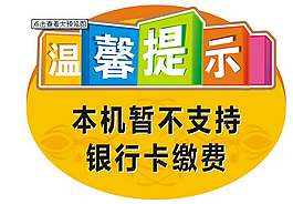 溫馨提示