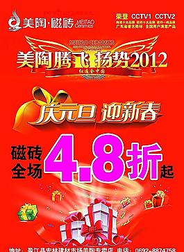 美陶瓷砖庆元旦迎新春海报