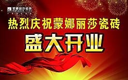 盛大开业