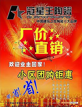 廠價直銷宣傳頁