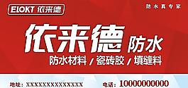 依來德防水