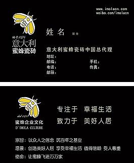 意大利蜜蜂瓷磚名片