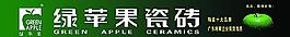 綠蘋果瓷磚
