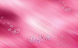 百合心語粉紅色婚紗模板下載