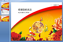 新年背景PPT模板下載