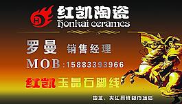 瓷磚廣告名片模板