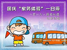 國慶節假日falsh動畫素材