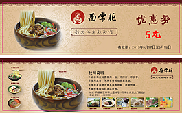 優惠卷