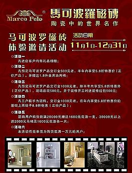 馬可波羅瓷磚