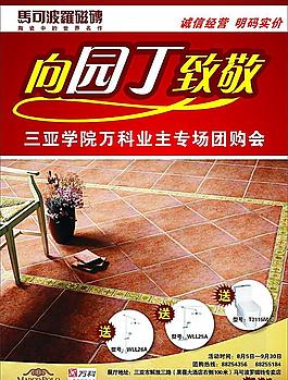 瓷砖宣传单