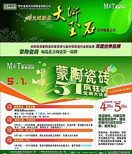 蒙陶瓷磚
