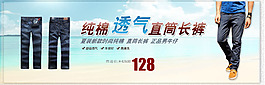 淘寶褲子海報模版 褲子專題